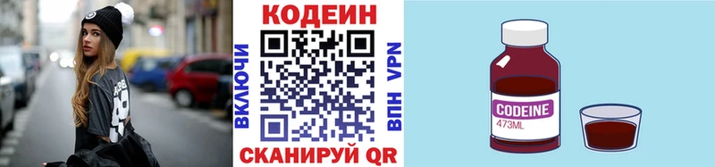 купить наркоту  кракен онион  Кодеиновый сироп Lean Purple Drank  Полярный 